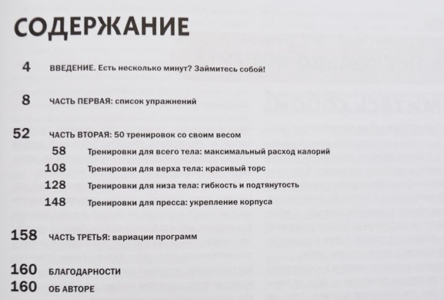 7 минут на фитнес или книга, которая должна быть всегда под рукой