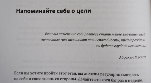 Без жалости к себе или здоровый образ жизни как средство роста