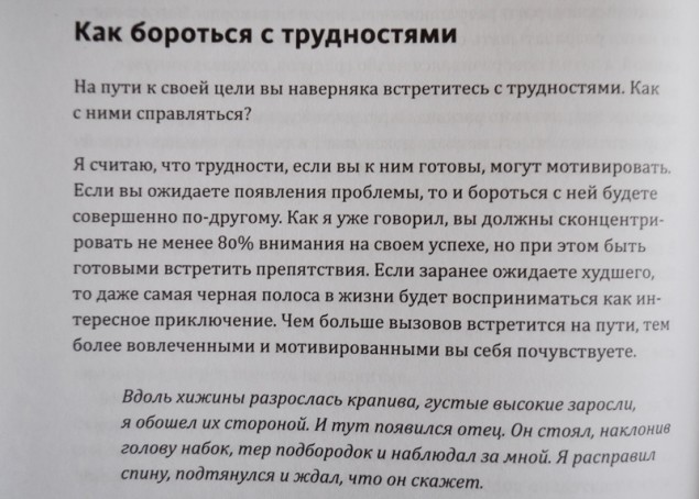 Без жалости к себе или здоровый образ жизни как средство роста