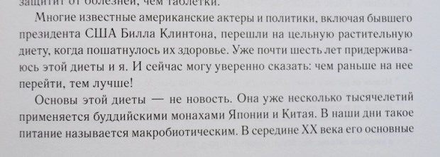 Лучшие кулинарные книги: Томас Кэмпбелл Китайское исследование на практике. Простой переход к здоровому образу жизни