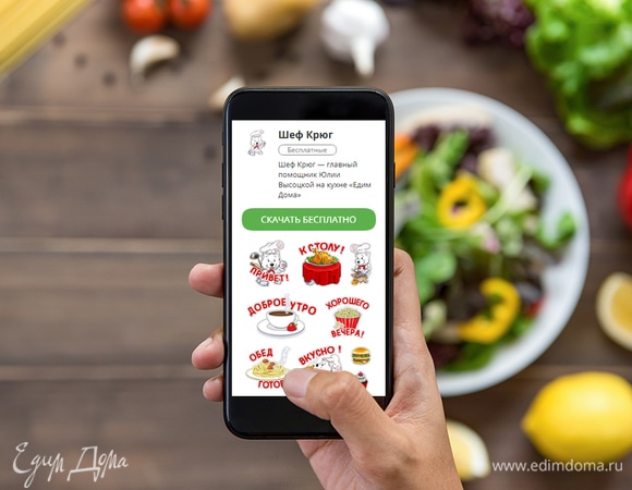 Новая коллекция стикеров от «Едим Дома» в Viber