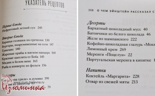 О чем Эйнштейн рассказал своему повару