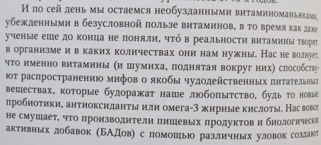 Витамания или все, что вам нужно знать о полезных веществах, живущих в продуктах