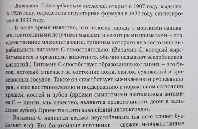 Витамания или все, что вам нужно знать о полезных веществах, живущих в продуктах